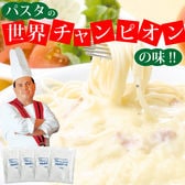 【4袋】パスタの世界チャンピオンの味　マルコパスタソース　カルボナーラ4食