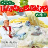 【4袋】パスタの世界チャンピオンの味　マルコパスタソース　きのこクリームソース4食