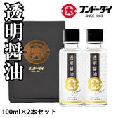 【2本詰め合わせセット】 透明醤油 フンドーダイ