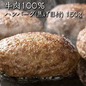 【150g×5パック】鳥益 牛肉100％ ハンバーグ (焦げ目付)