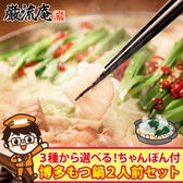 【2人前】 福岡名物もつ鍋 セット！選べる3種類のスープ