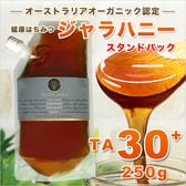 【250g】ジャラハニー TA 30+ スタンドパック オーストラリア産 はちみつ 蜂蜜