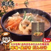 【2人前】大分名物 だんご汁 セット