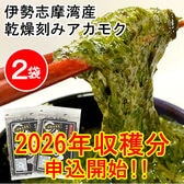 【2袋】TVで話題のネバネバ食品「アカモク」☆大注目のスーパーフード！