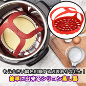 【2個セット／レッド】もう大きい鍋を用意する必要ありません！簡単に出来るシリコン蒸し器