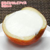 【8個入り】まるごとりんごアイス　贈り物に最適　贅沢なビジュアルりんごアイス！