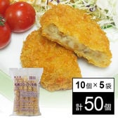【5袋(計50個)】札幌コロッケ(牛肉)