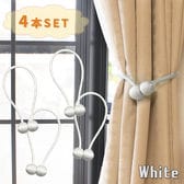 [4個セット/ホワイト] カーテンタッセル