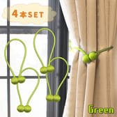 [4個セット/グリーン] カーテンタッセル