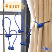 [4個セット/ブルー] カーテンタッセル