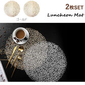 [ペタル柄 ゴールド 2枚セット] ランチョンマット