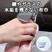 【3枚セット／カラーランダム】鏡やガラスの水垢を残さないフキン