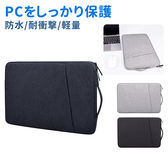 [ネイビー/13.3インチ] ノートパソコンケース