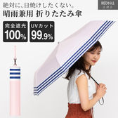 【カラー：ピンクB】折りたたみ傘 日傘 UPF50+