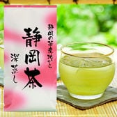 【静岡】静岡深蒸し 深緑 100g（令和六年度産）