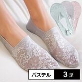 【パステル3色/3足】脱げないレースカバーソックス（深履きタイプ）