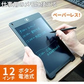 電子メモパッド (12インチ) ボタン電池式