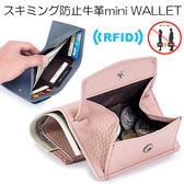 【ピンク】スキミング防止牛革ミニウォレット