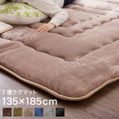 【グレー】シンサレート使用あったか極厚7層ラグマット 135x185