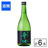 神の泉　辛口　瓶　720ml×6本