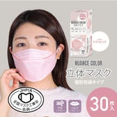 【30枚組/サクラピンク】ニュアンスカラー立体マスク(個包装)