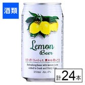 レモンビール 350ml×24本