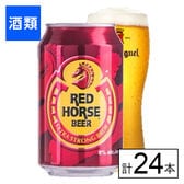 レッドホース 330ml×24本