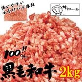 【2kg(400g×5)】九州産黒毛和牛 ミンチ肉