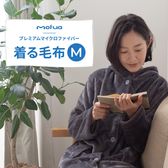 [色・柄おまかせ] ナイスデイ/mofua プレミアムマイクロファイバー着る毛布 (フード付)