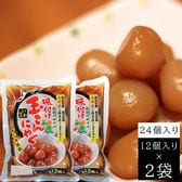 【24個入(12個入り×2袋)】味付け玉こんにゃく 12玉入り×2袋