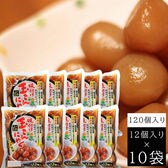 【120個入(12個入り×10袋)】味付け玉こんにゃく 12玉入り×10袋