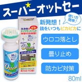 【80ml】Super Ottose スーパーオットセー