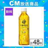 キリン 午後の紅茶 レモンティー 500ml×48本