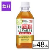機能性表示食品　伊右衛門プラス　血糖値対策 350ml×48本