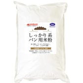【2kg】 しっかり系 パン用米粉 （山梨県産米使用） 2kg×1袋