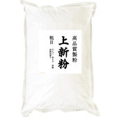 【5kg】 国内産 上新粉（和菓子用 うるち 米粉）5kgx1袋