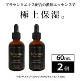 [2個セット]リセンザ エデュースブラン プラセンタエッセンス 60mL