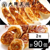 【2種/計90個】にら饅頭40個(20個×2袋) & 肉餃子50個