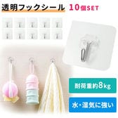 [ 10個セット] 粘着フック