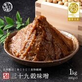 【1kg(200g×5袋)】39種の国産雑穀 三十九穀味噌