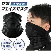 ネックウォーマー