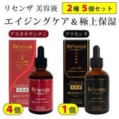 [2種5個セット]リセンザ アスタキサンチン美容液×4個＆プラセンタ美容液×1個