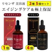 [2種5個セット]リセンザ アスタキサンチン美容液×1個＆プラセンタ美容液×4個