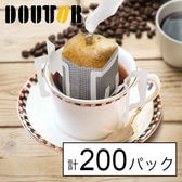 【計200パック】ドトールコーヒードリップコーヒー深煎りブレンド(100パック×2箱)