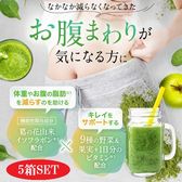 【14食分×5箱】体重やおなかの脂肪を減らすのを助けるAOJIRU SMOOTHIE(青汁スムージー