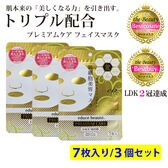 [3個セット]educe beaute プレミアムケア フェイスマスク 7枚入り
