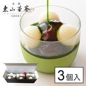 【京都】東山茶寮 宇治抹茶白玉プリン 3個入り