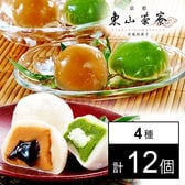 【京都】東山茶寮 水まんじゅうと大福(抹茶・きな粉) 4種計12個