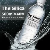 【500ml×48本】The Silica シリカ天然水 国産ミネラルウォーター