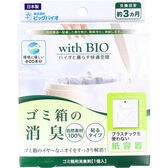 ビックバイオ　with　BIO　ゴミ箱の消臭　貼るタイプ2個セット